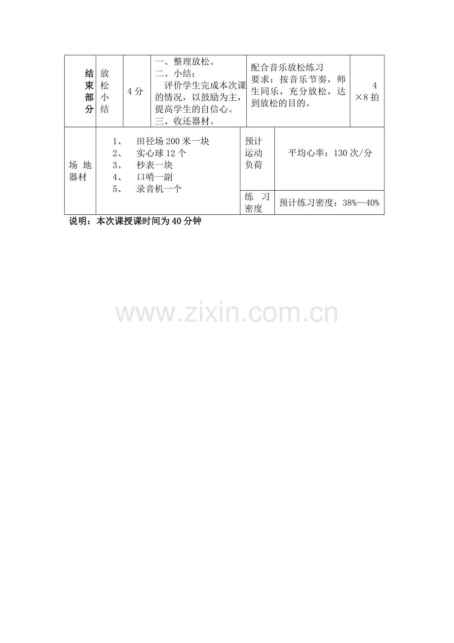 九年级掷实心球案例设计.doc_第3页