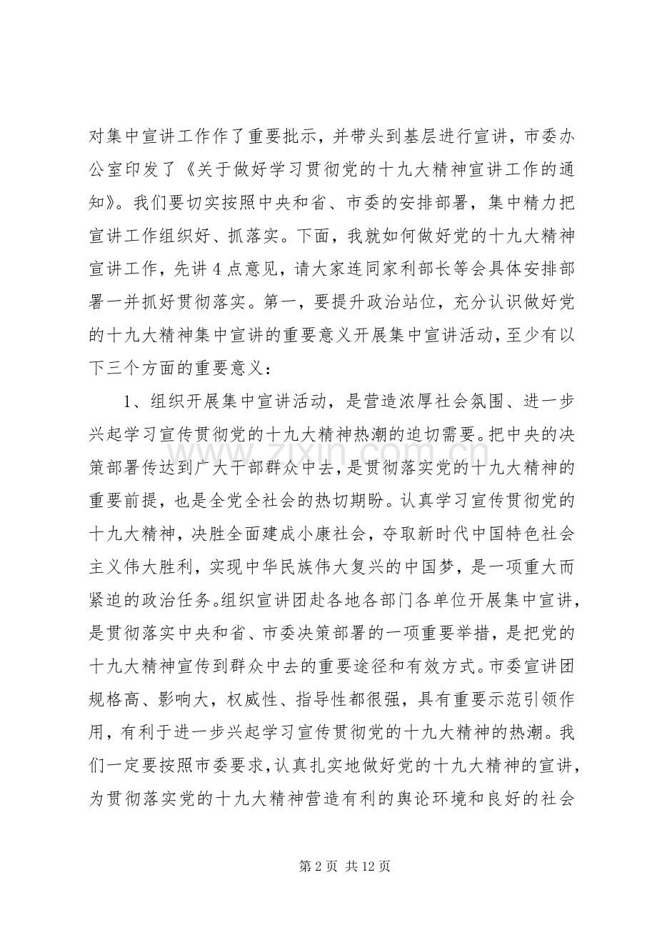 在学习贯彻党的十九大精神宣讲动员会上的讲话.docx_第2页