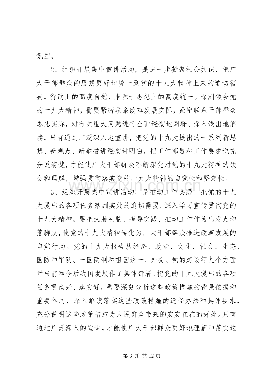 在学习贯彻党的十九大精神宣讲动员会上的讲话.docx_第3页