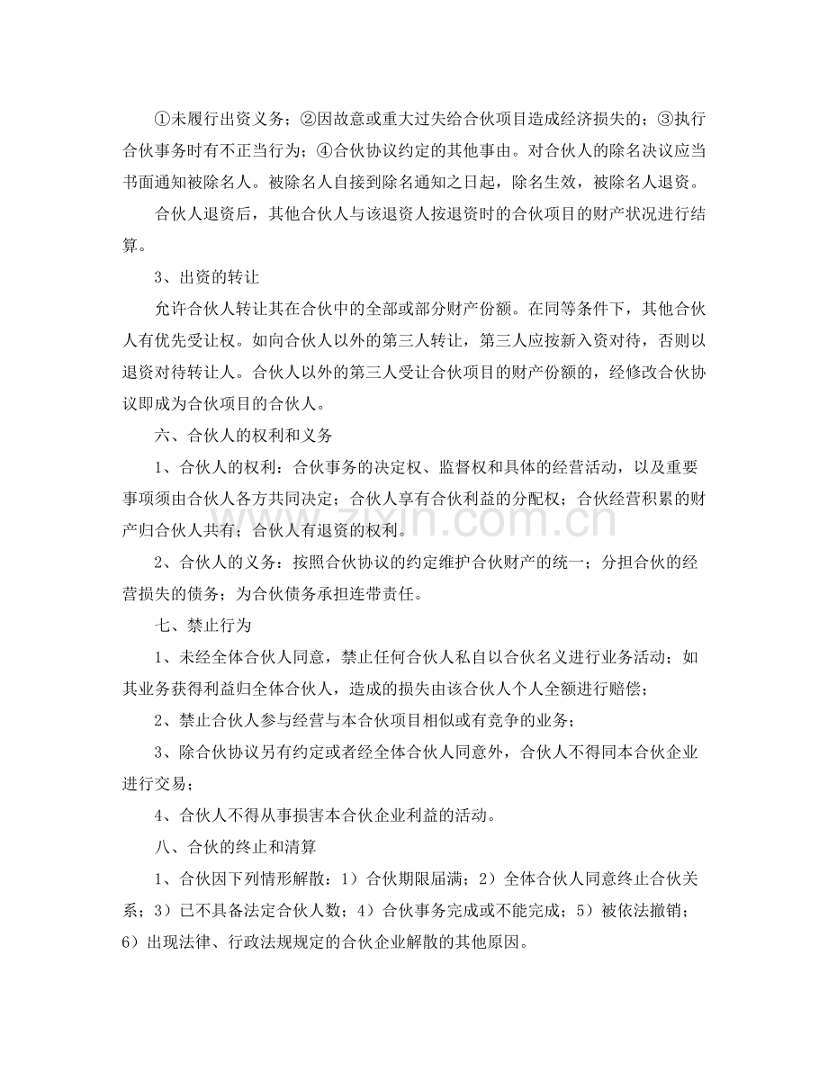 多人合伙人协议书范本.docx_第3页