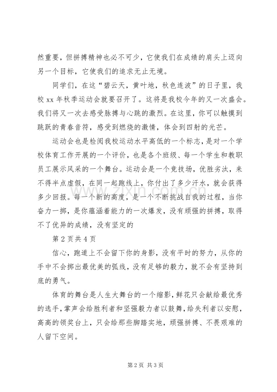 奋斗演讲稿：超越自我奋力拼搏.docx_第2页