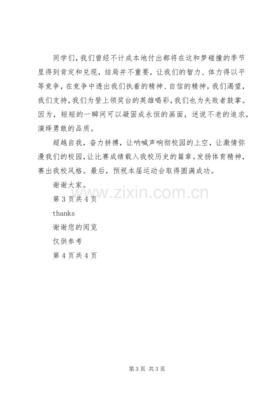 奋斗演讲稿：超越自我奋力拼搏.docx_第3页