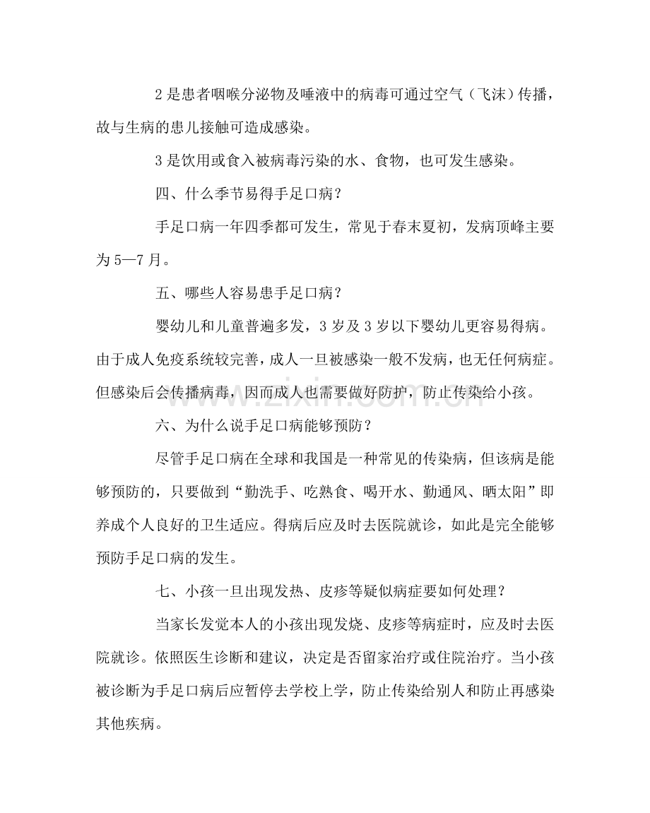 政教处范文手足口病防治知识宣传资料.doc_第2页