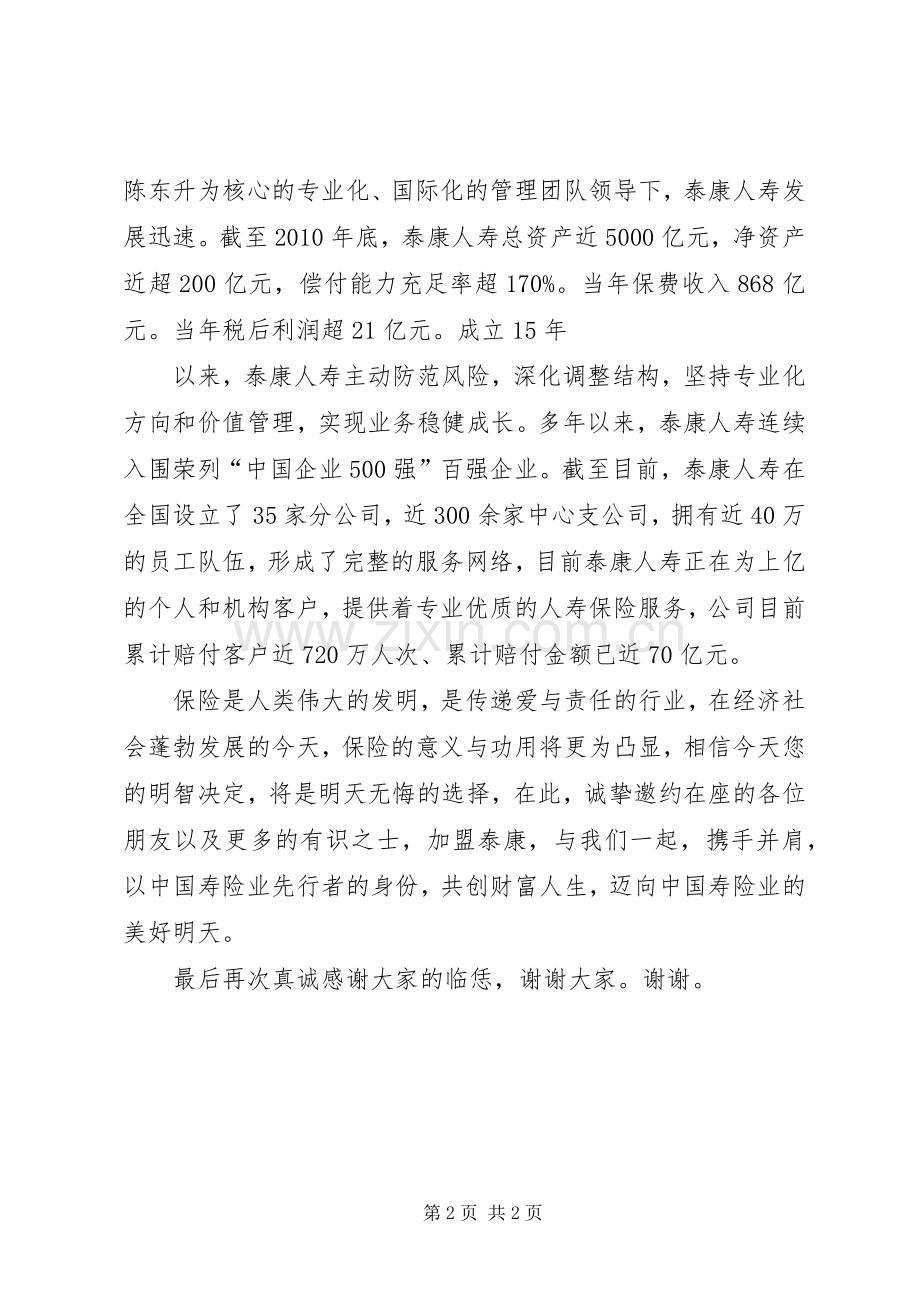 创说会领导演讲致辞范文.docx_第2页