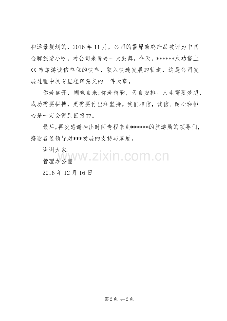 揭牌仪式上的讲话.docx_第2页