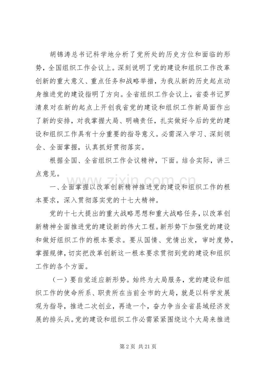 组织工作与七一纪念领导发言稿.docx_第2页