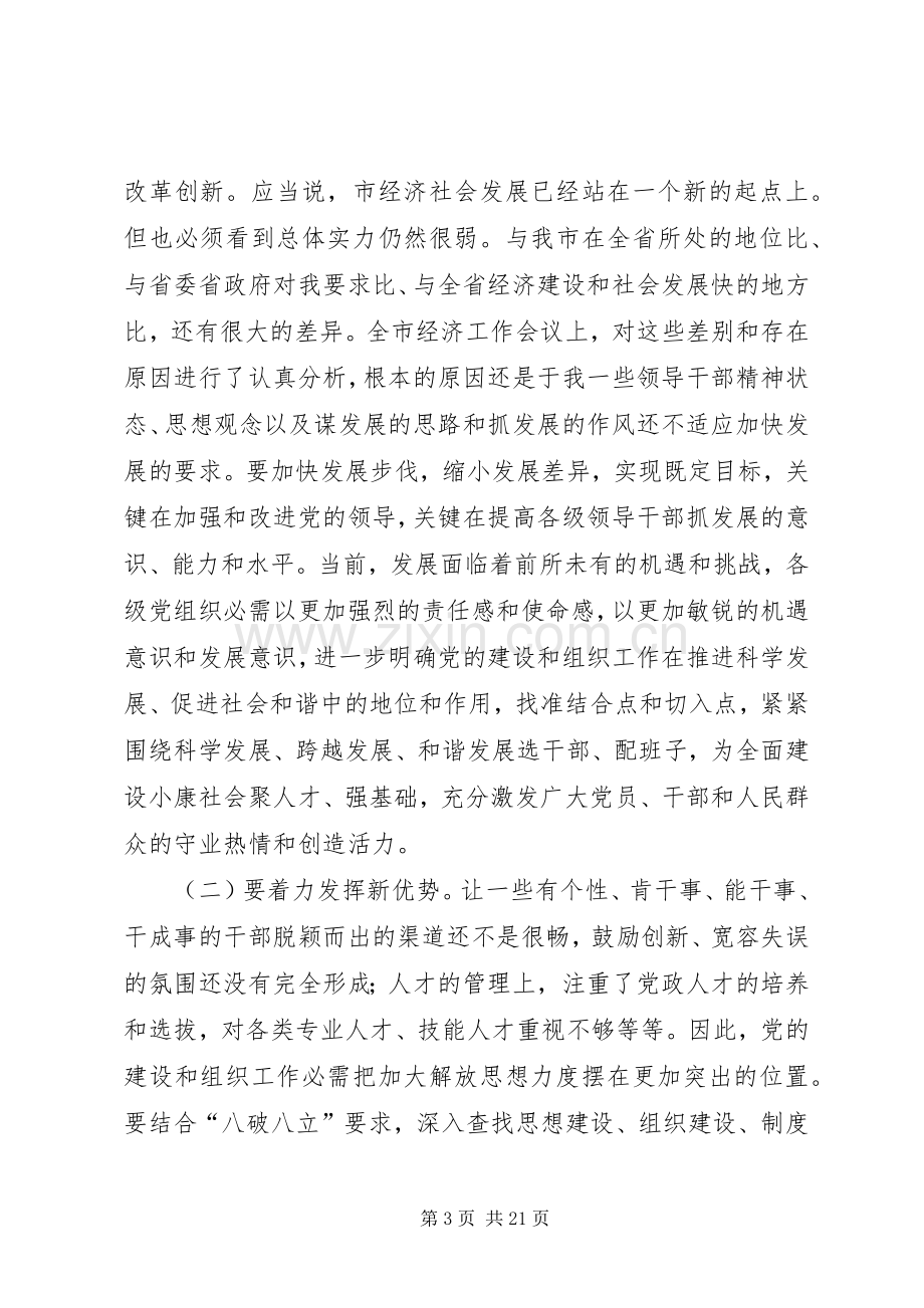 组织工作与七一纪念领导发言稿.docx_第3页