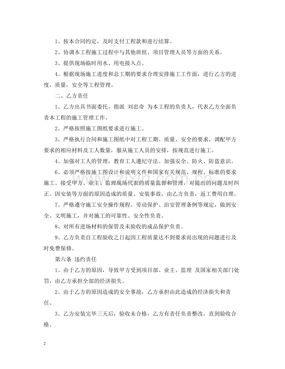 钢结构专业分包合同模板.docx_第2页