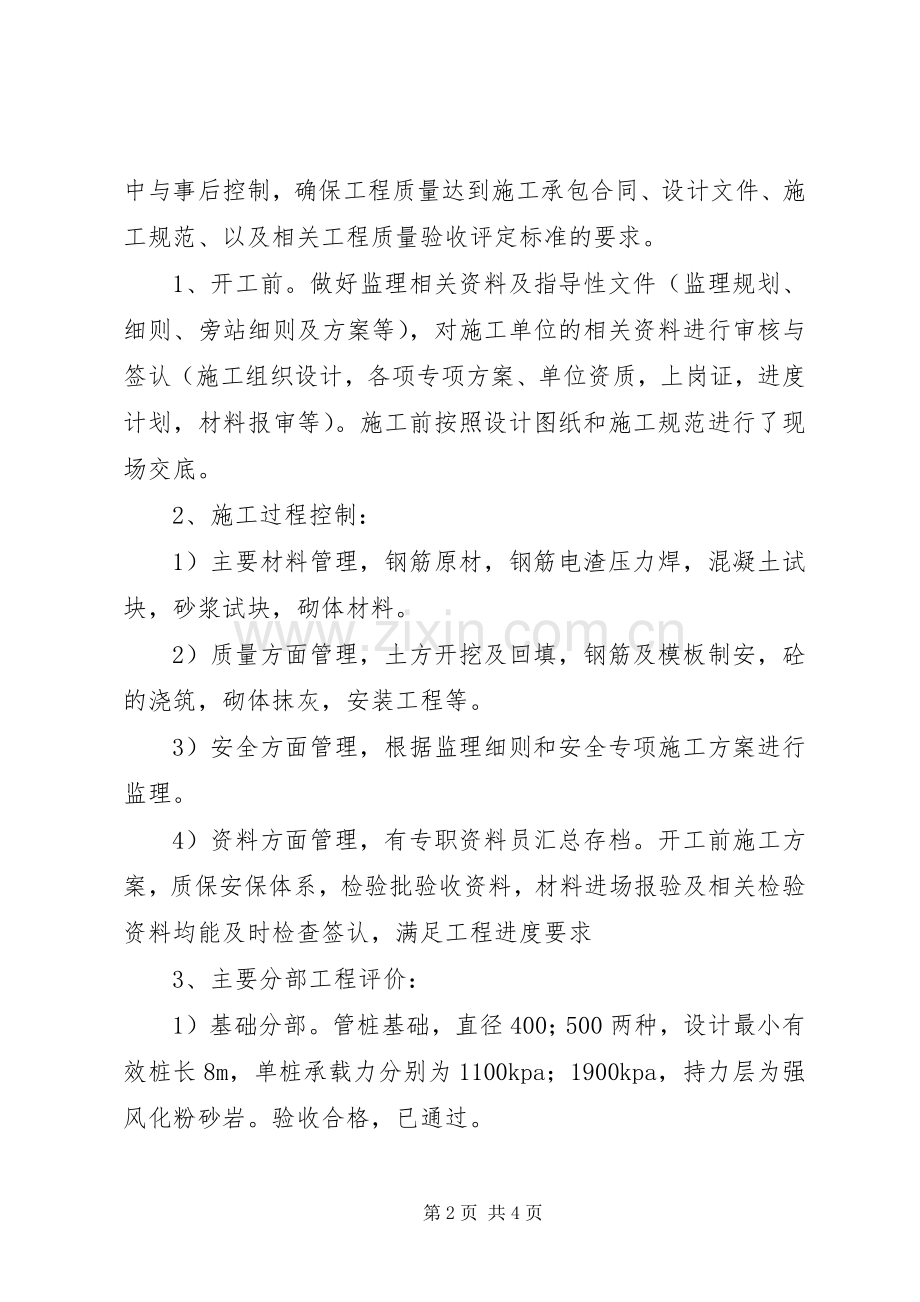 竣工验收发言稿搞 (2).docx_第2页