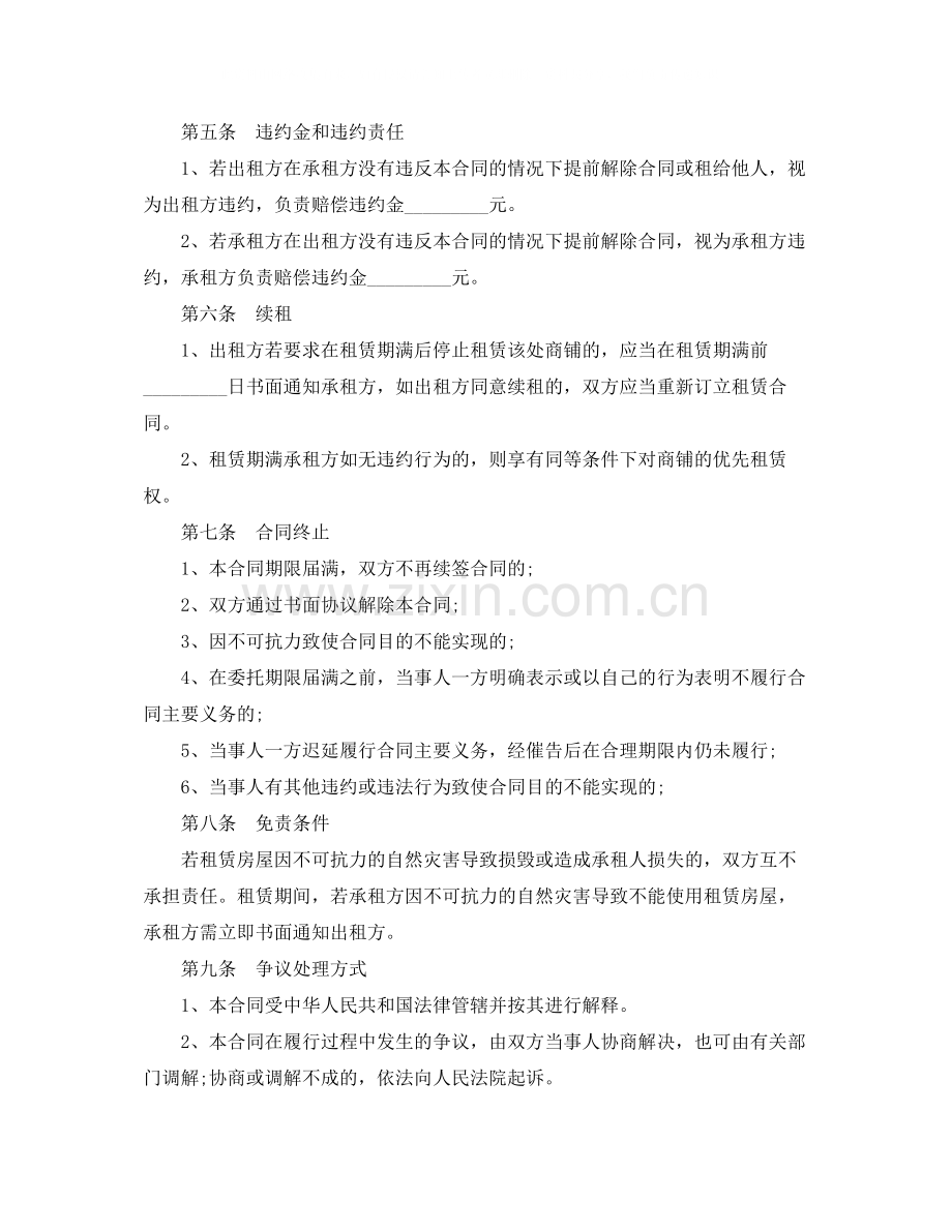 商铺租赁合同书范本.docx_第2页