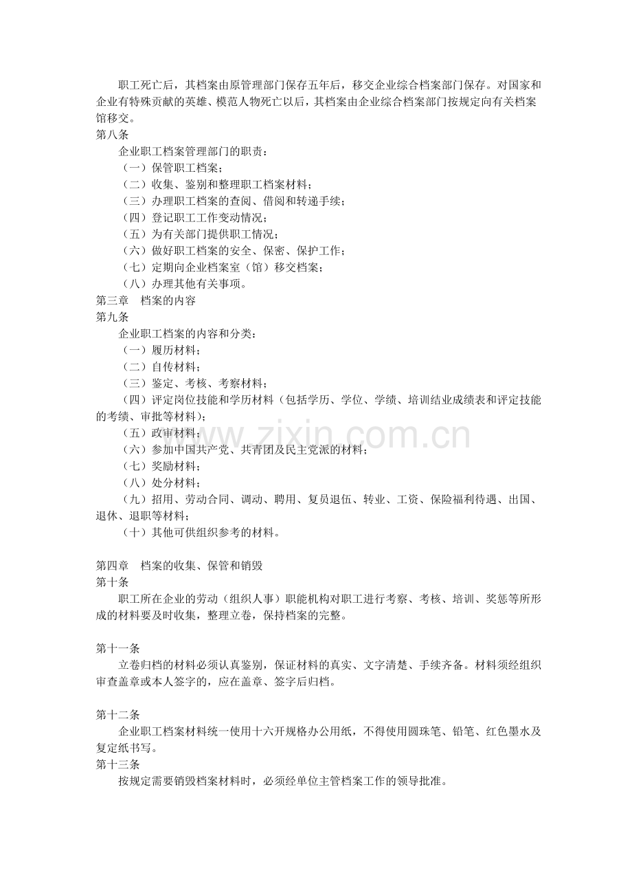 [资料]企业职工档案治理任务规定.doc_第2页