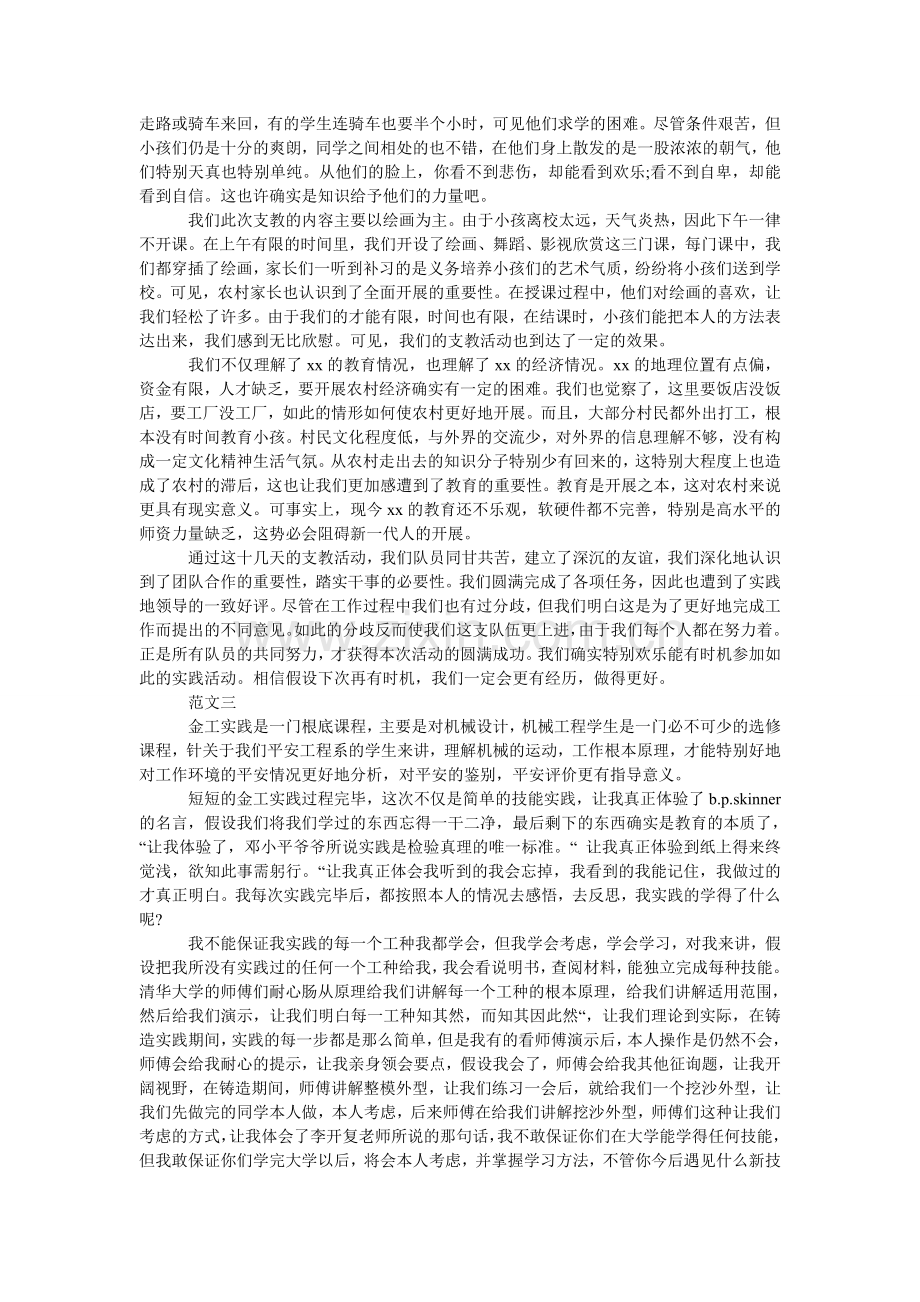 暑期三ۥ下乡支教社会实践报告范文.doc_第2页