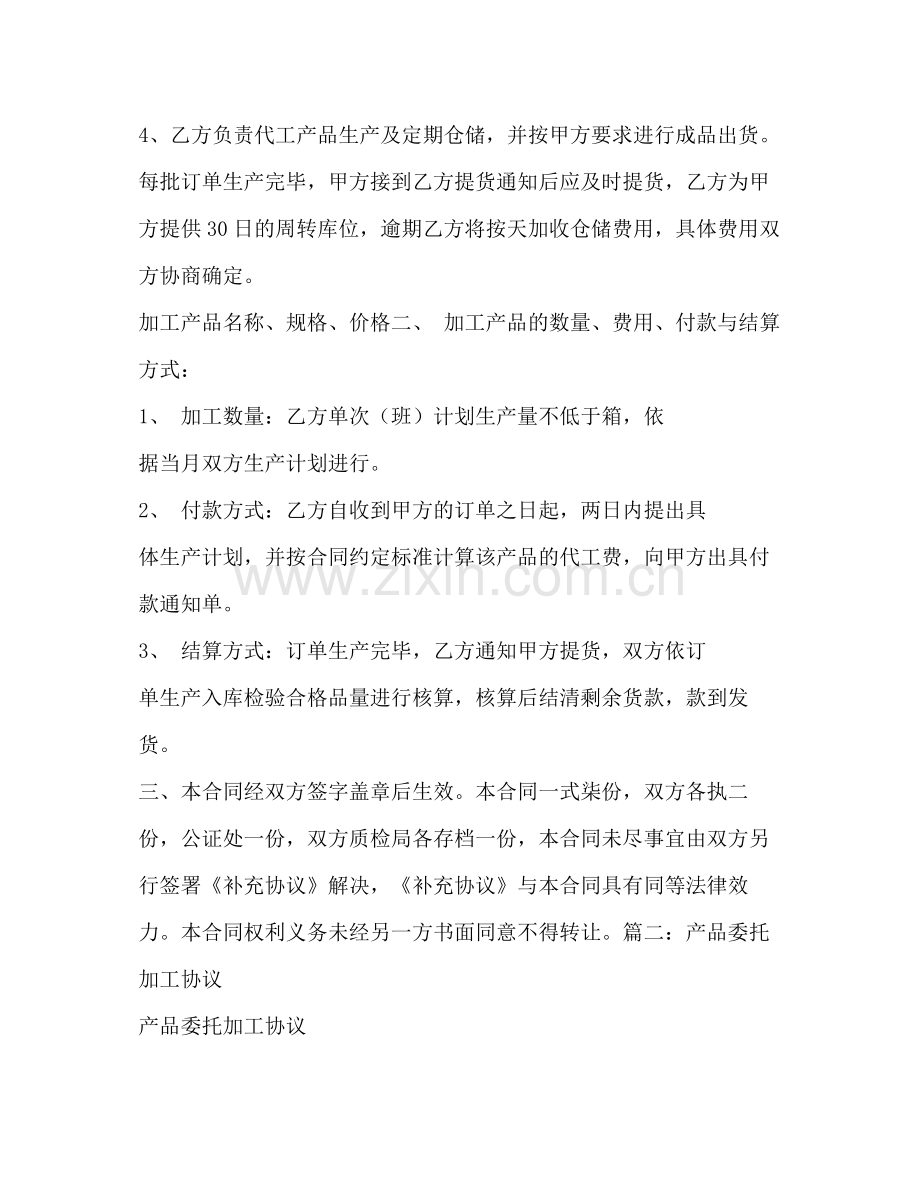 产品委托加工合同协议.docx_第2页