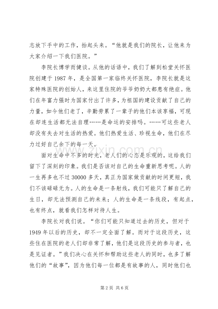 到敬老院慰问老人的发言.docx_第2页