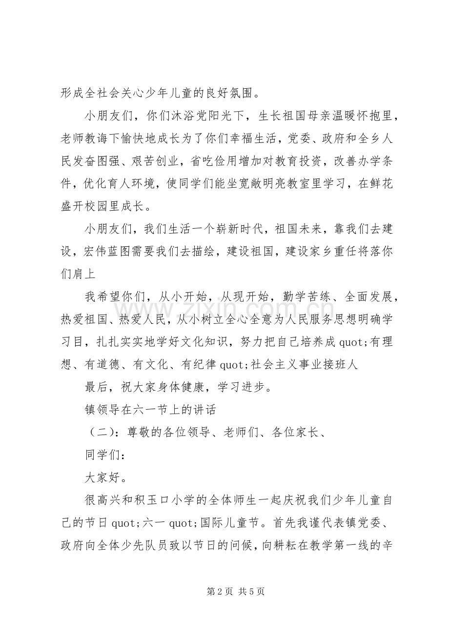 镇领导在六一节上的讲话.docx_第2页