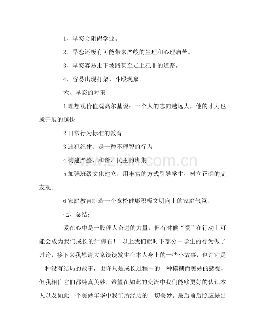 主题班会教案青春期心理健康教育主题班会.doc_第3页