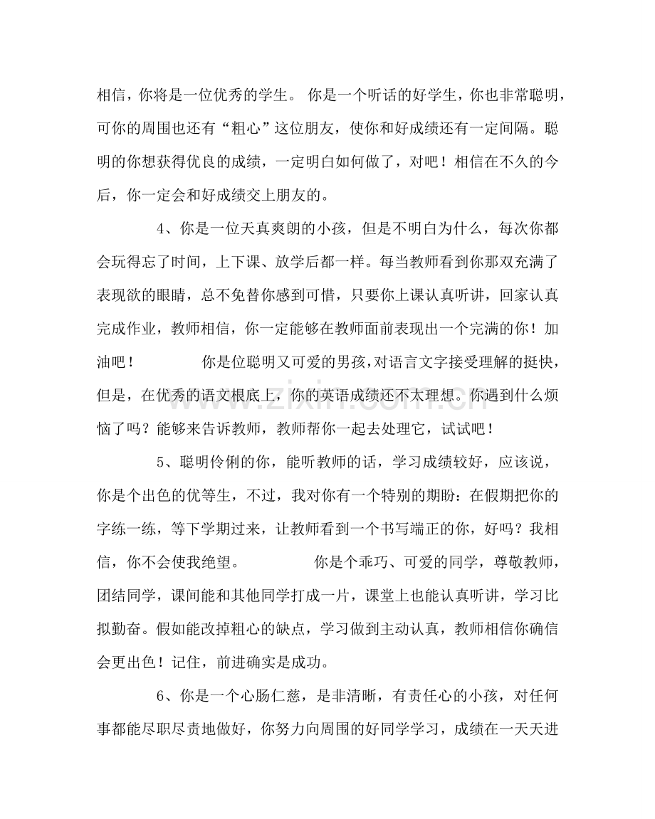 班主任工作范文班主任对学生的经典评语.doc_第2页