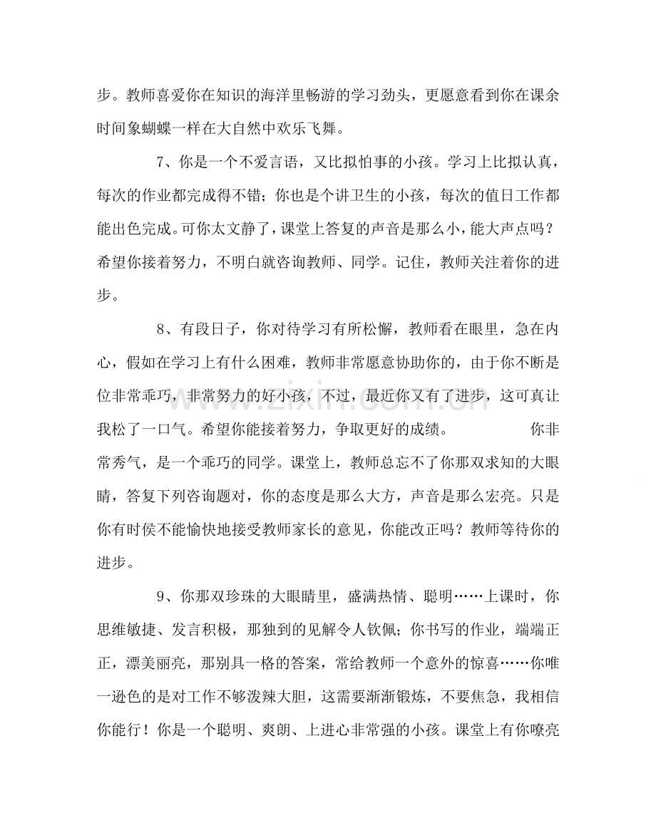 班主任工作范文班主任对学生的经典评语.doc_第3页