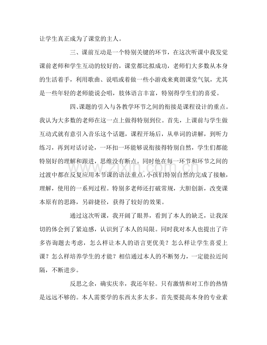 教师个人参考计划总结高效课堂听课心得体会.doc_第2页