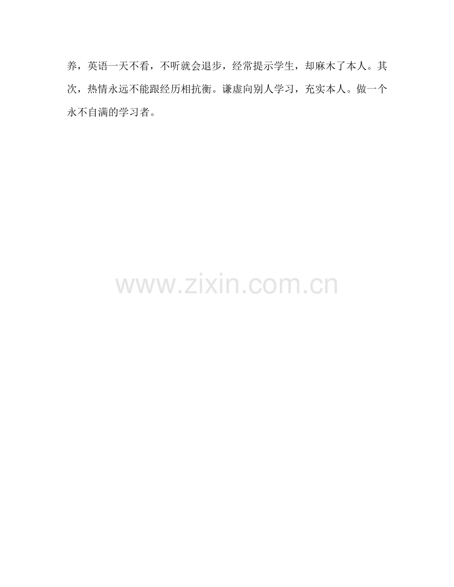 教师个人参考计划总结高效课堂听课心得体会.doc_第3页