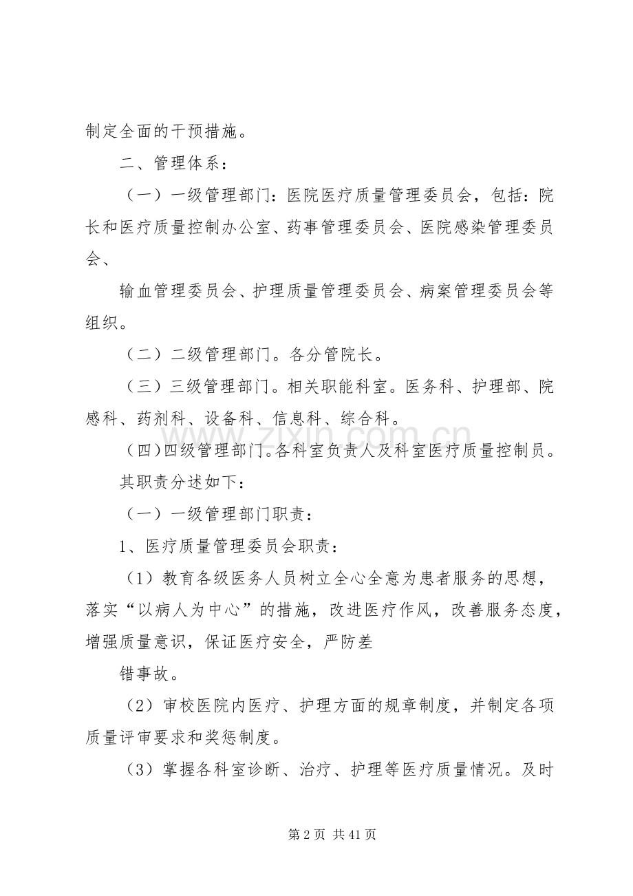 医疗质量管理和持续改进方案5篇.docx_第2页