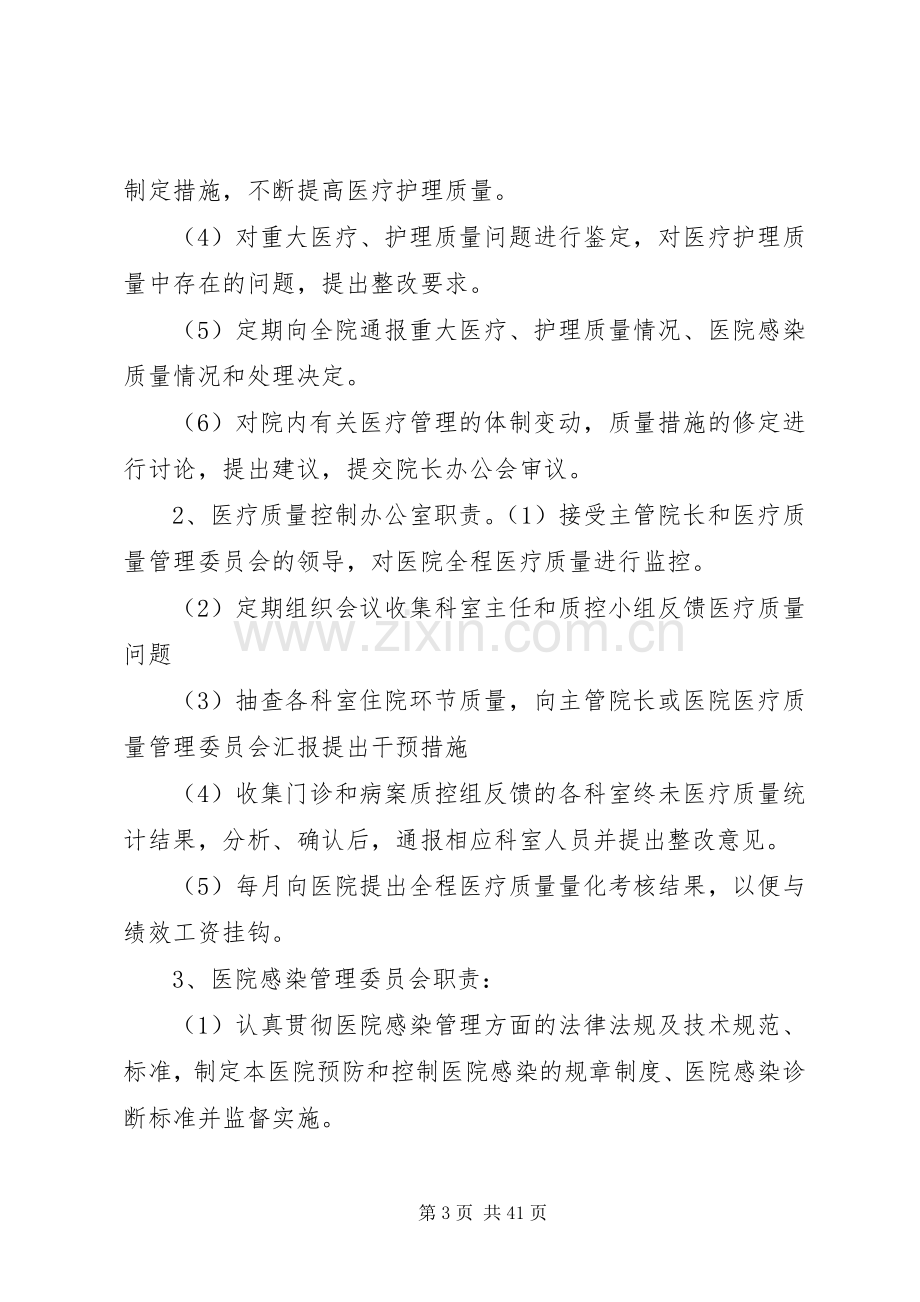 医疗质量管理和持续改进方案5篇.docx_第3页