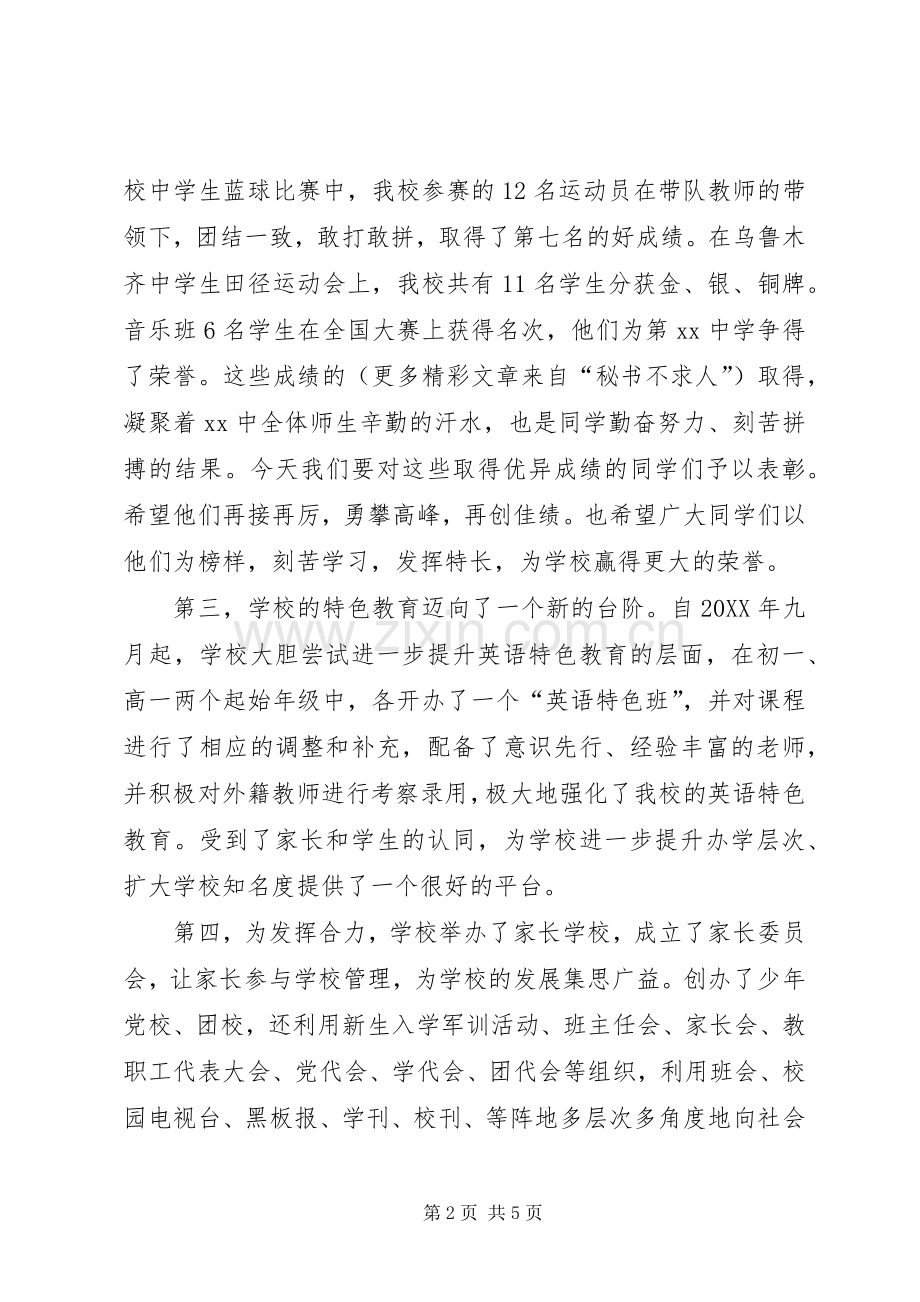 开学典礼致辞演讲范文(5).docx_第2页