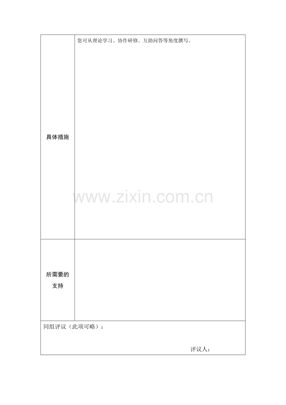 第二阶段【作业表单】教师个人专业发展年度计划参考表单.doc_第2页