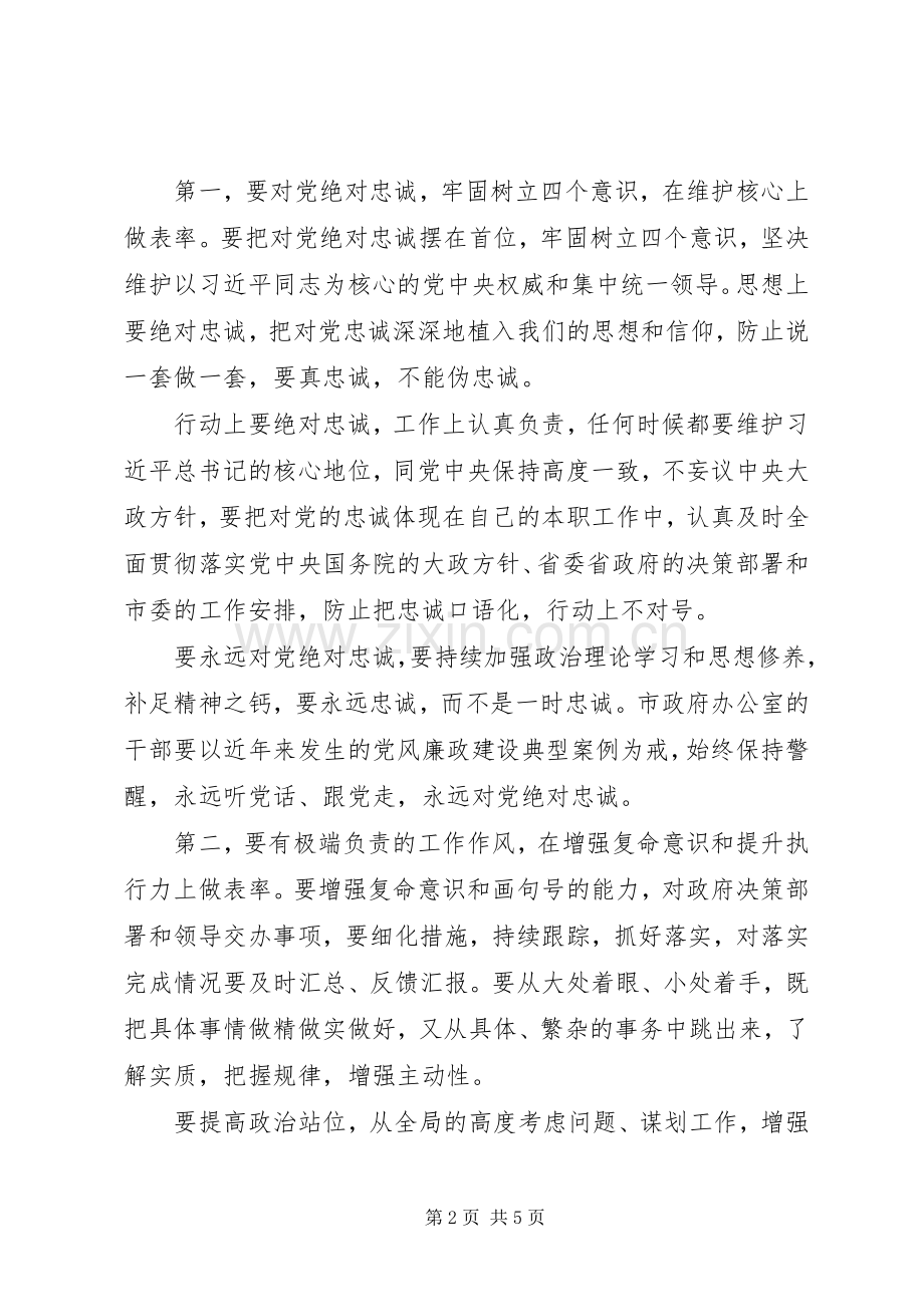 在市政府办公室干部职工大会上的讲话.docx_第2页