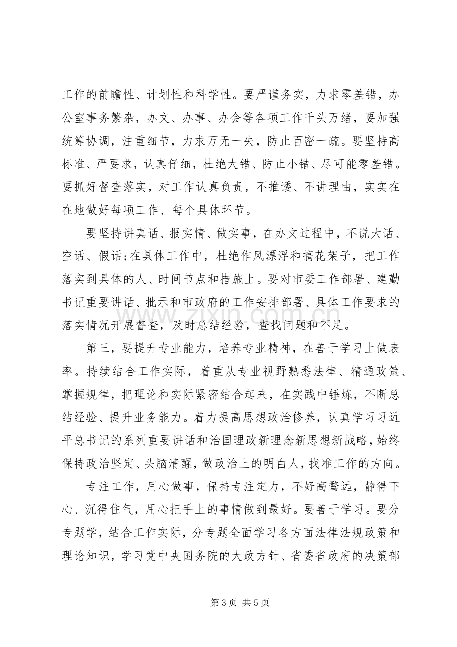 在市政府办公室干部职工大会上的讲话.docx_第3页