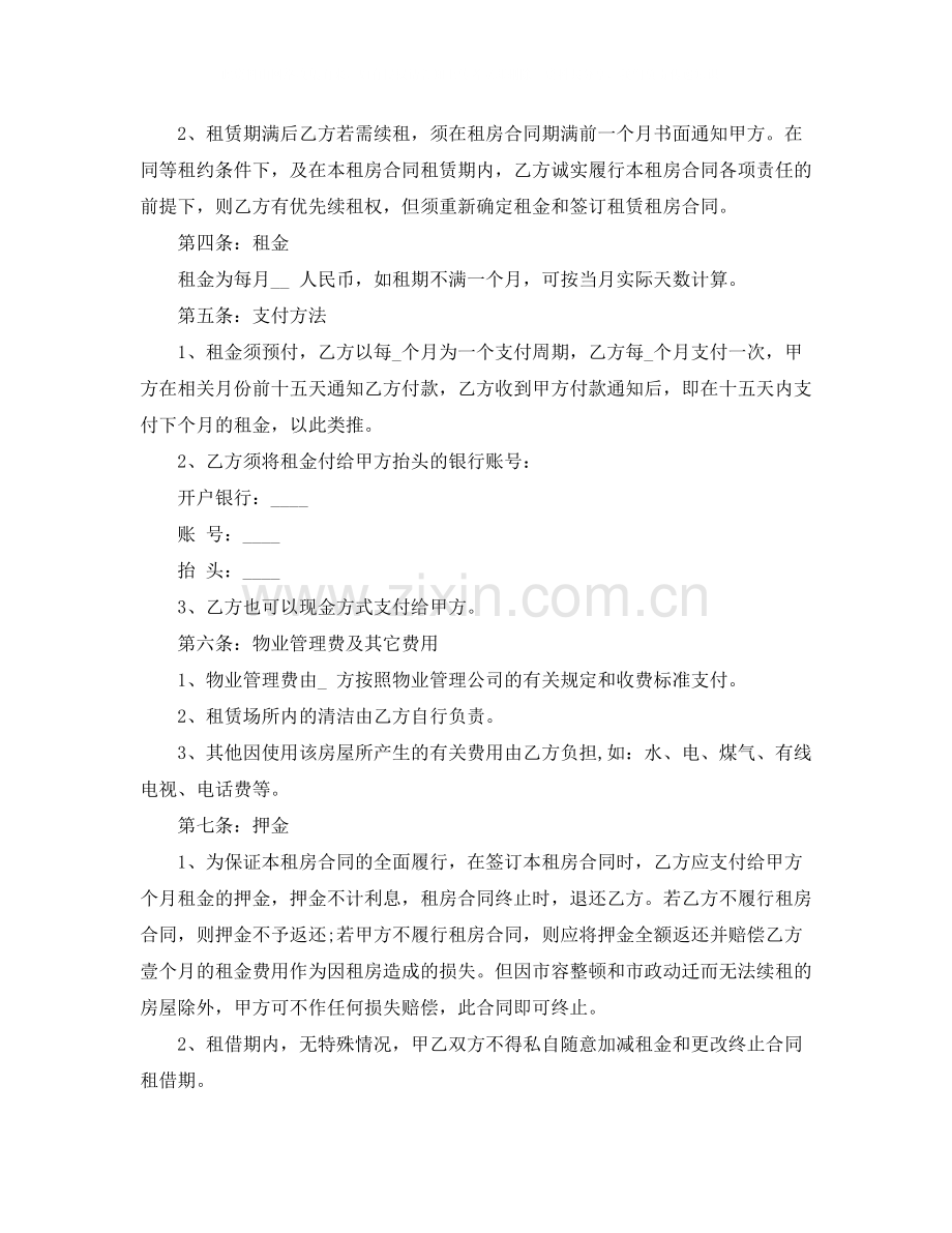 公司租房合同协议范本.docx_第2页