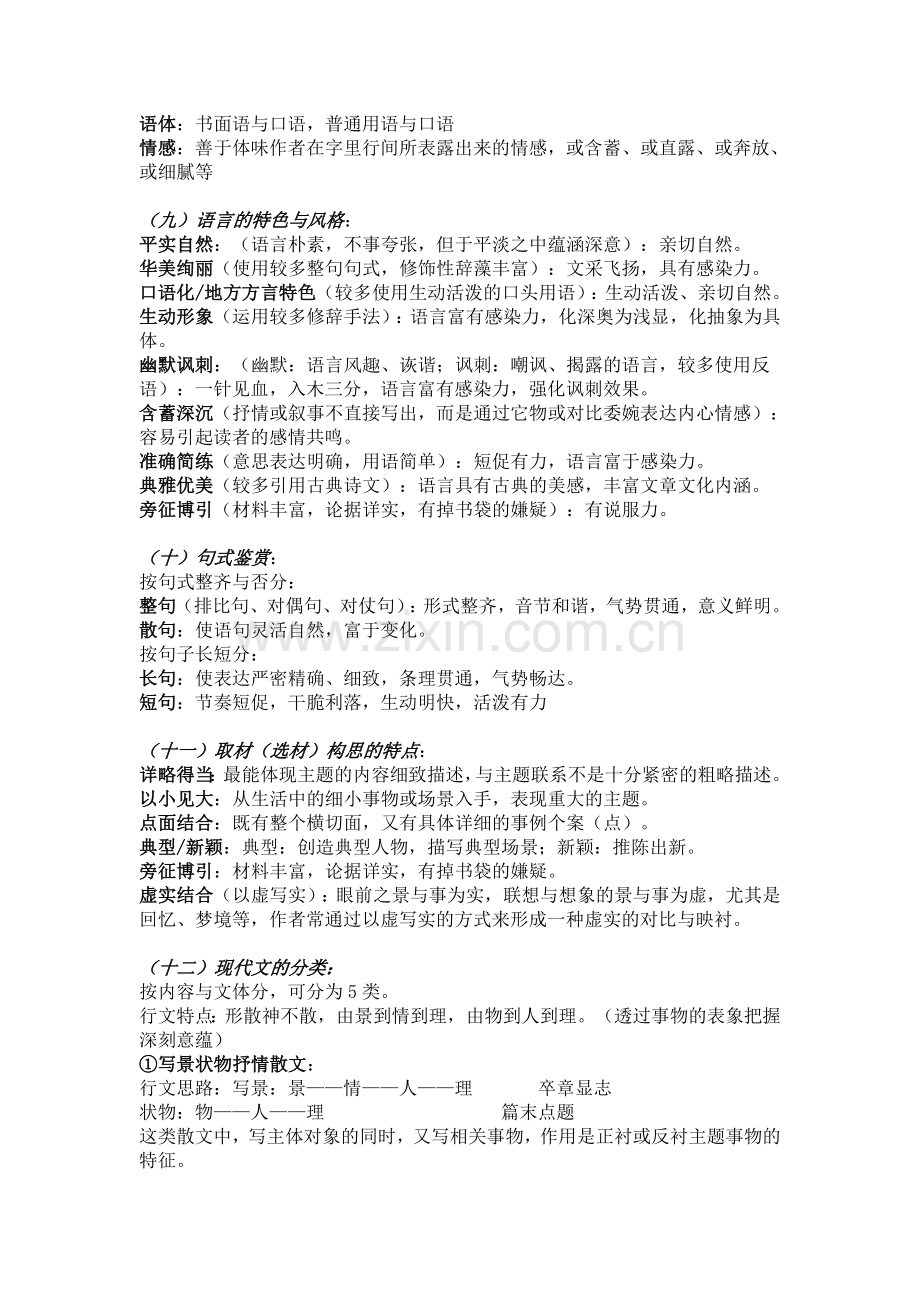 现代文阅读知识整理.doc_第3页