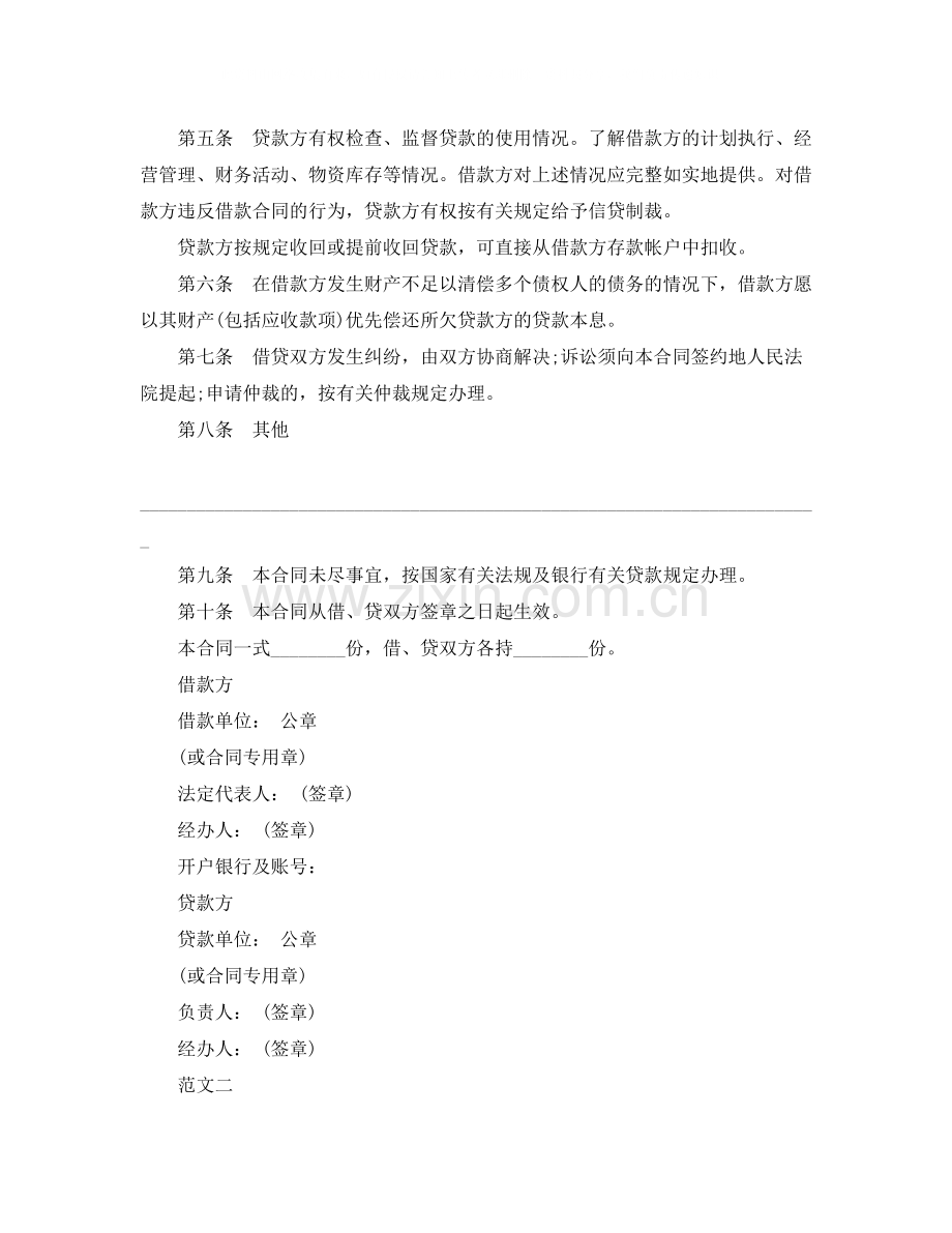 中国农业银行信用借款合同2.docx_第2页