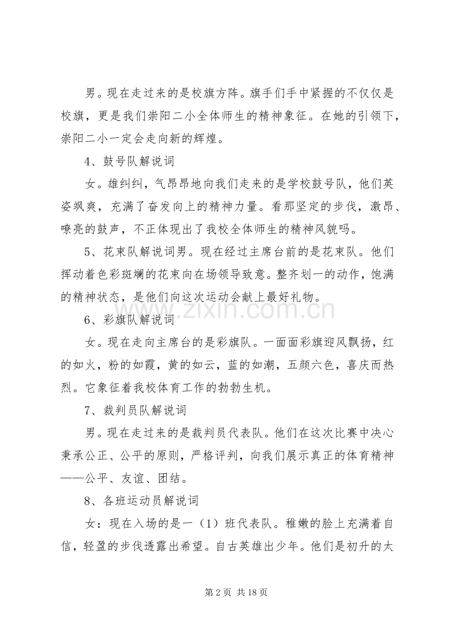 列小冬季运动会主持稿.docx_第2页