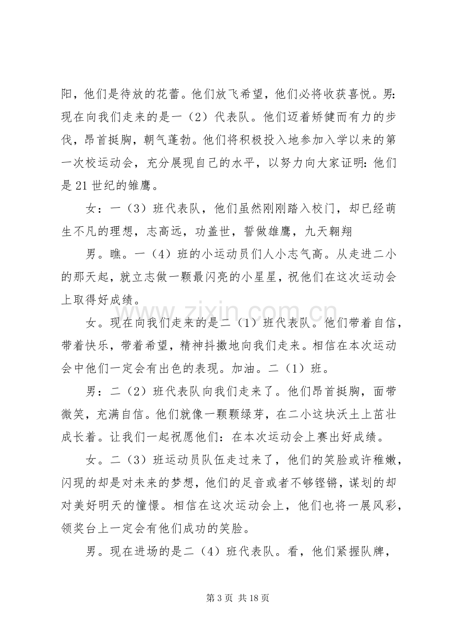 列小冬季运动会主持稿.docx_第3页