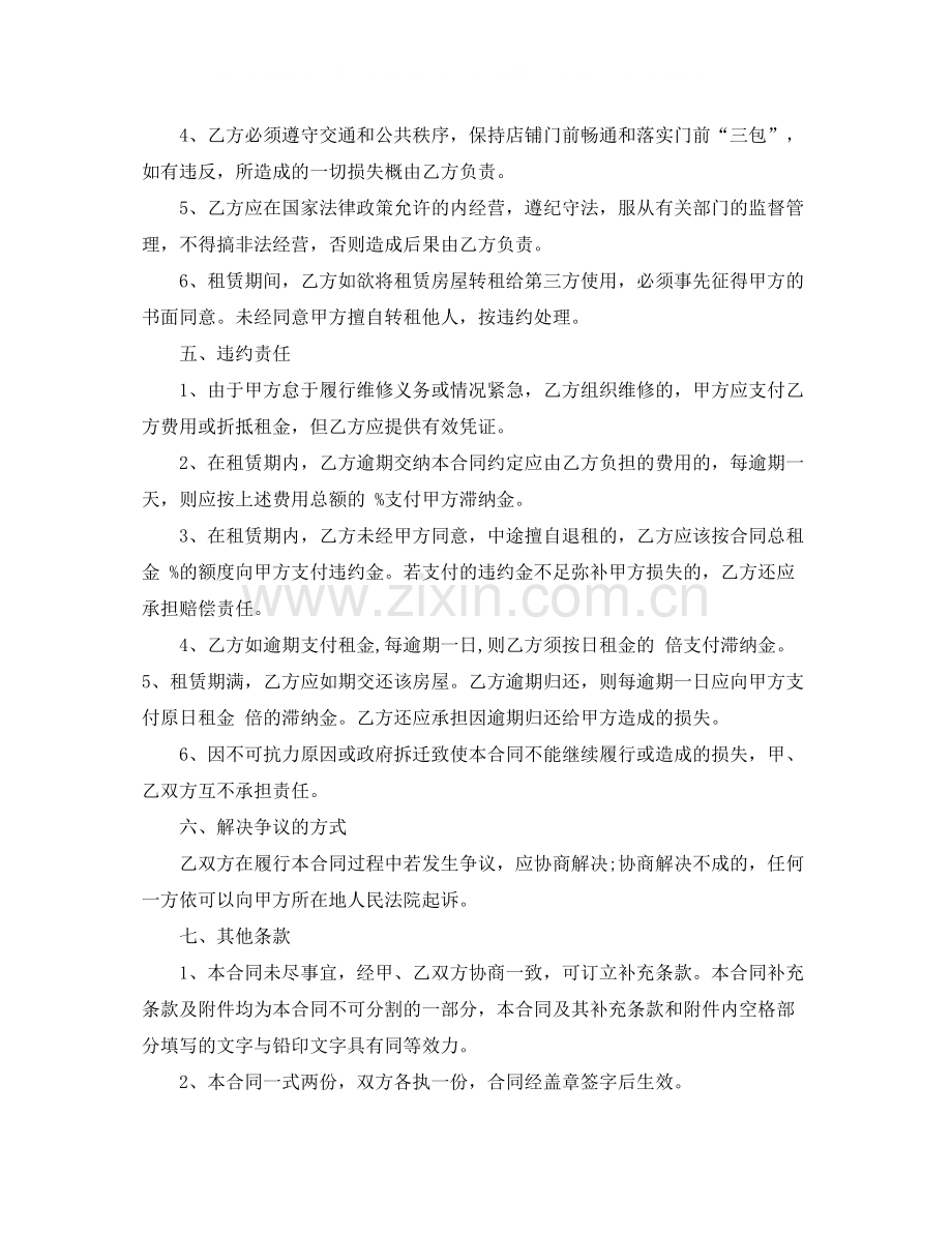 个人门面租赁合同范本.docx_第2页