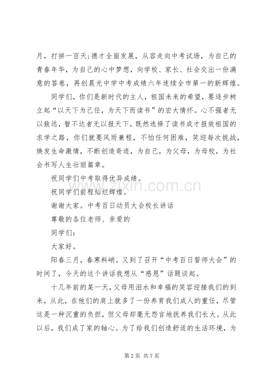 企业领导新年动员会发言稿范文.docx_第2页