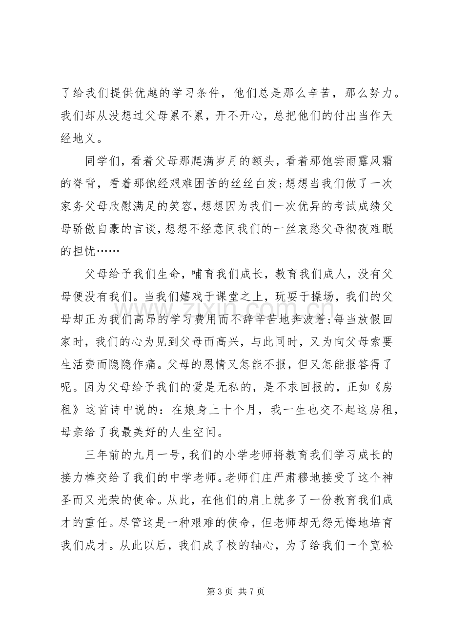 企业领导新年动员会发言稿范文.docx_第3页