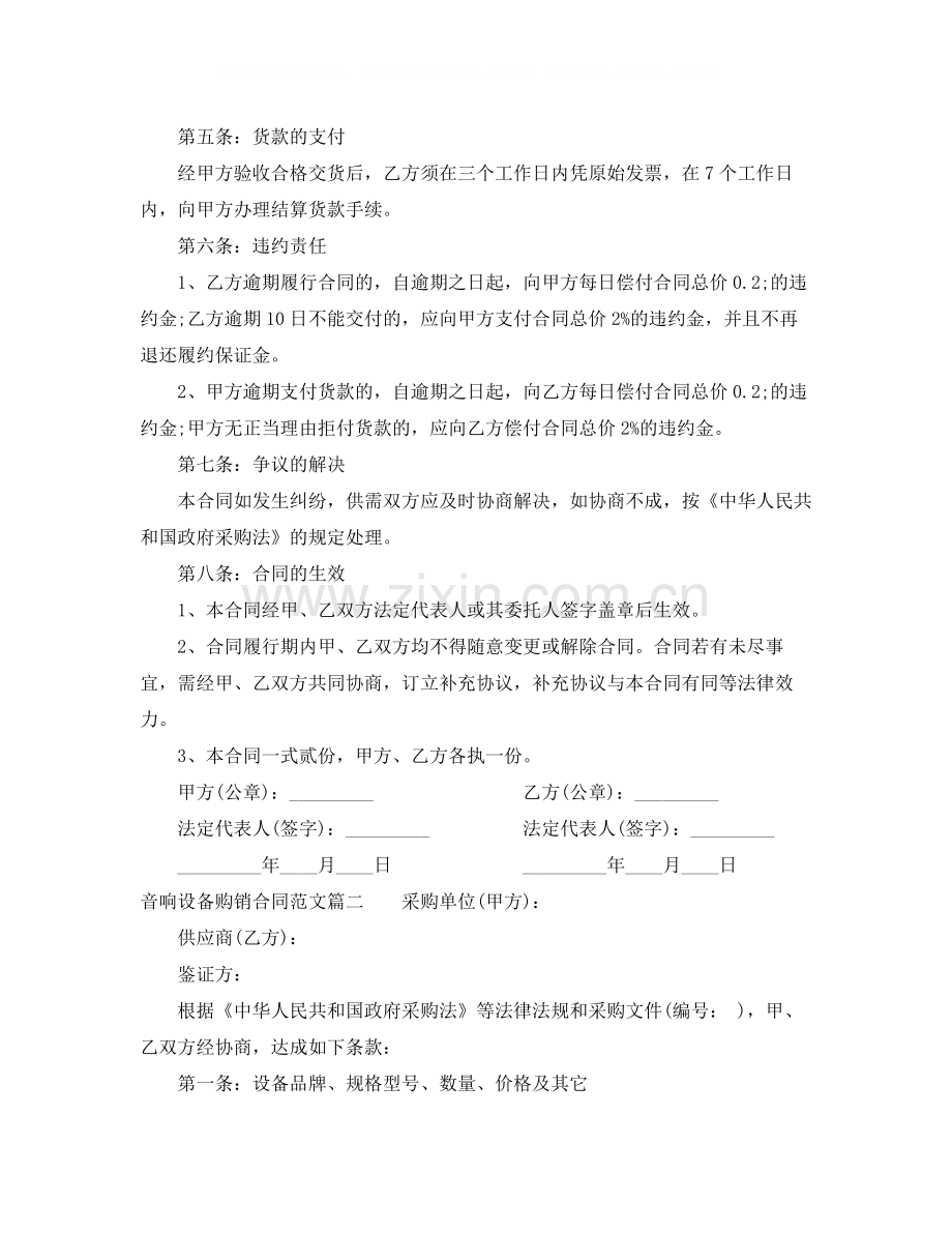 音响设备购销合同范本_音响设备购销合同样本.docx_第2页