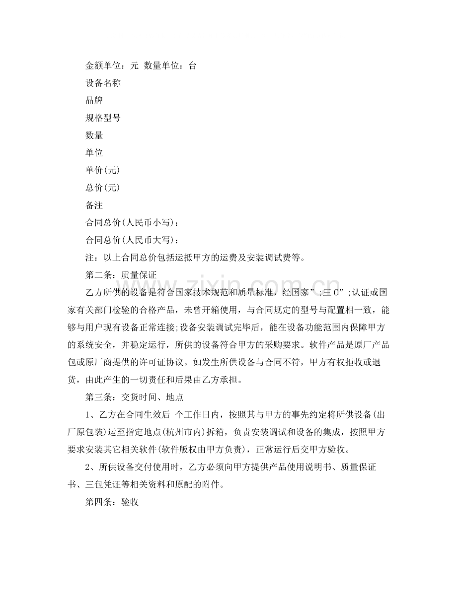 音响设备购销合同范本_音响设备购销合同样本.docx_第3页