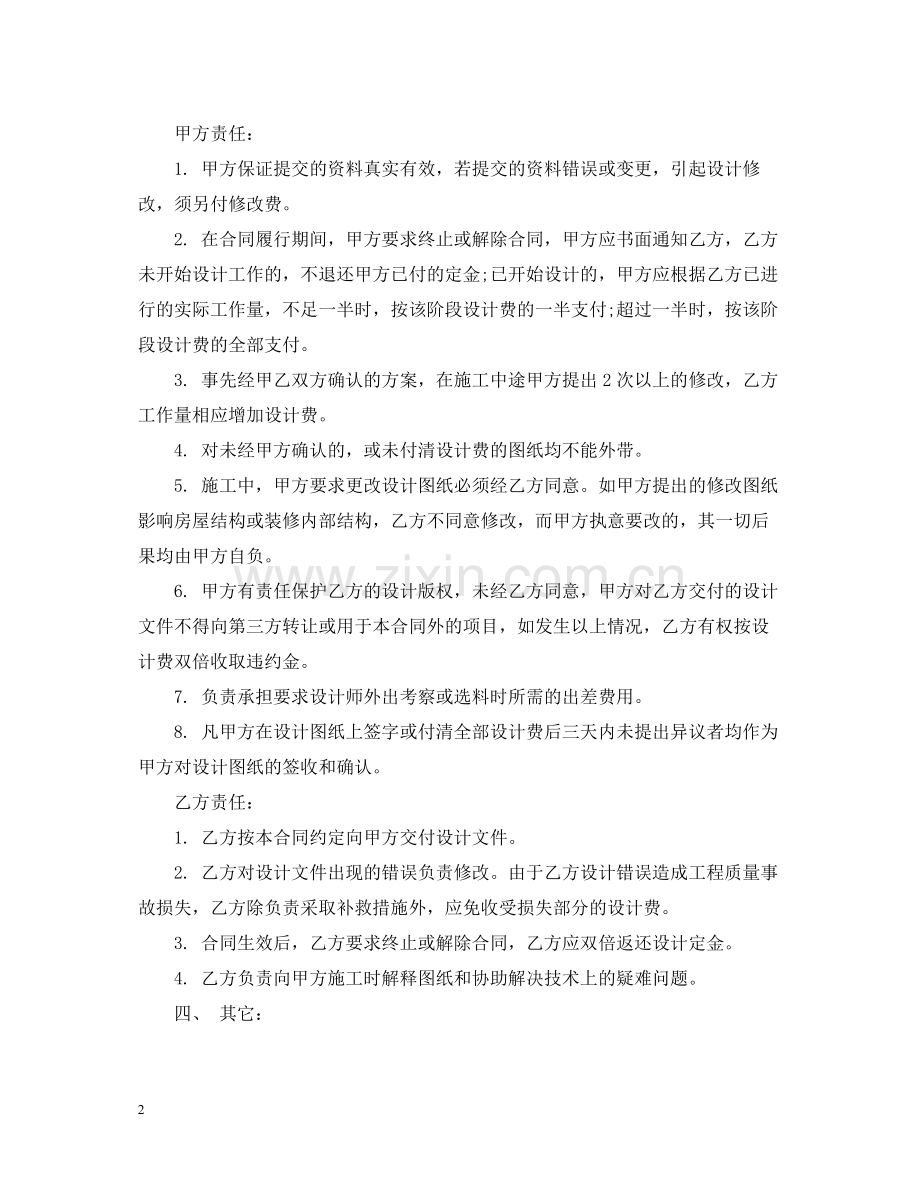 装修合同书.docx_第2页