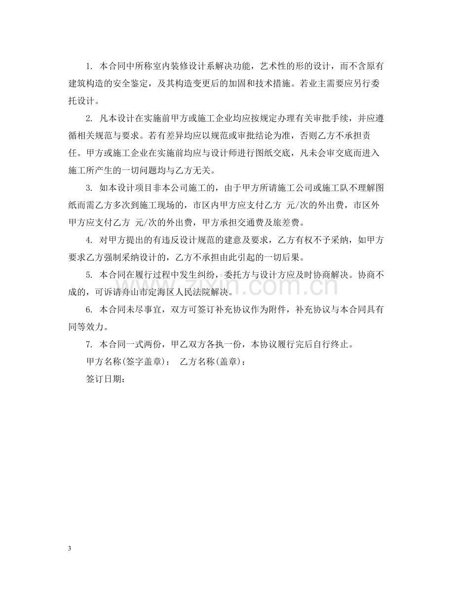 装修合同书.docx_第3页