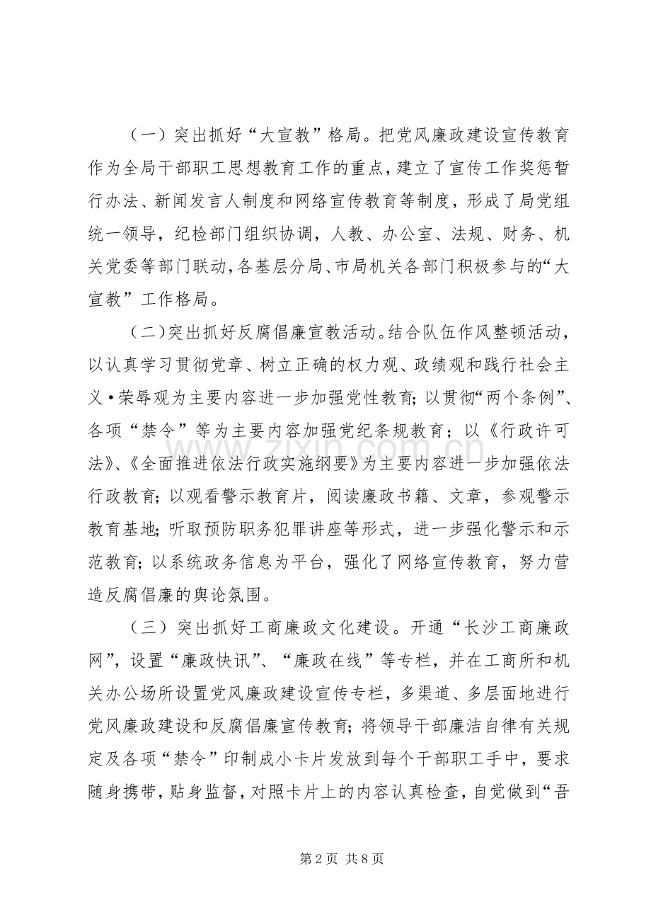 在市直机关党风廉政建设和反腐败工作会议上的典型发言材料提纲.docx_第2页