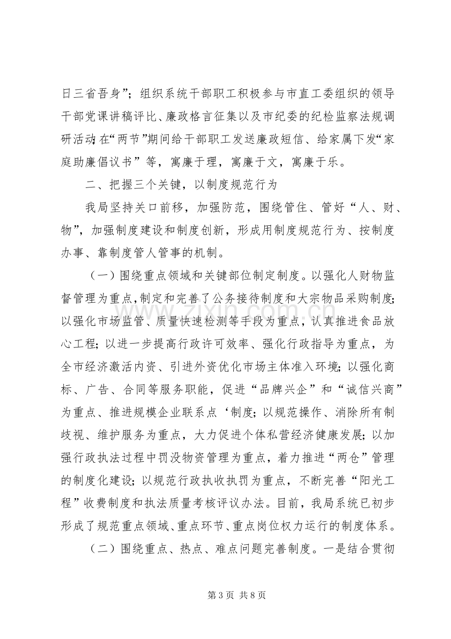 在市直机关党风廉政建设和反腐败工作会议上的典型发言材料提纲.docx_第3页