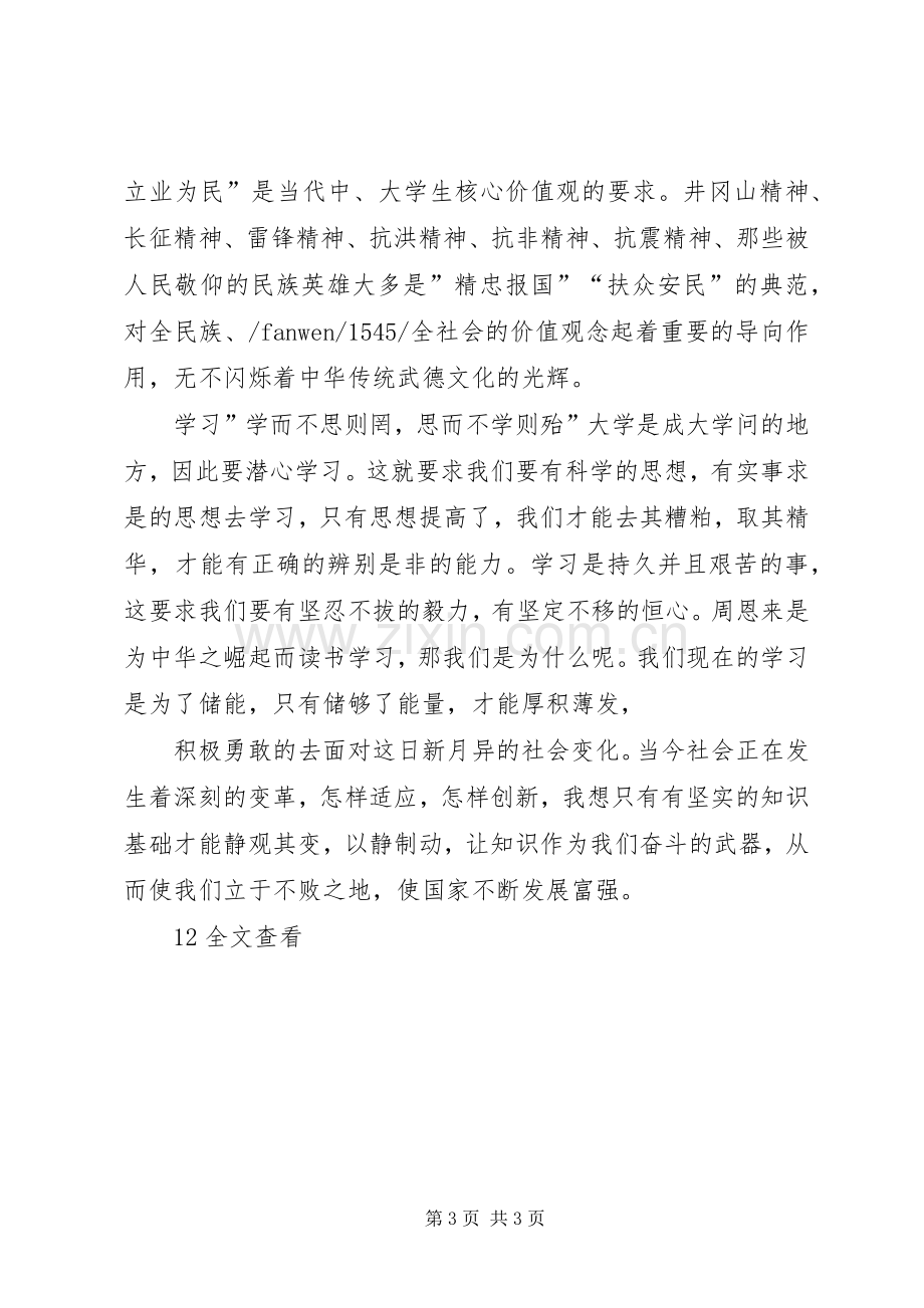 践行社会主义价值观演讲稿.docx_第3页