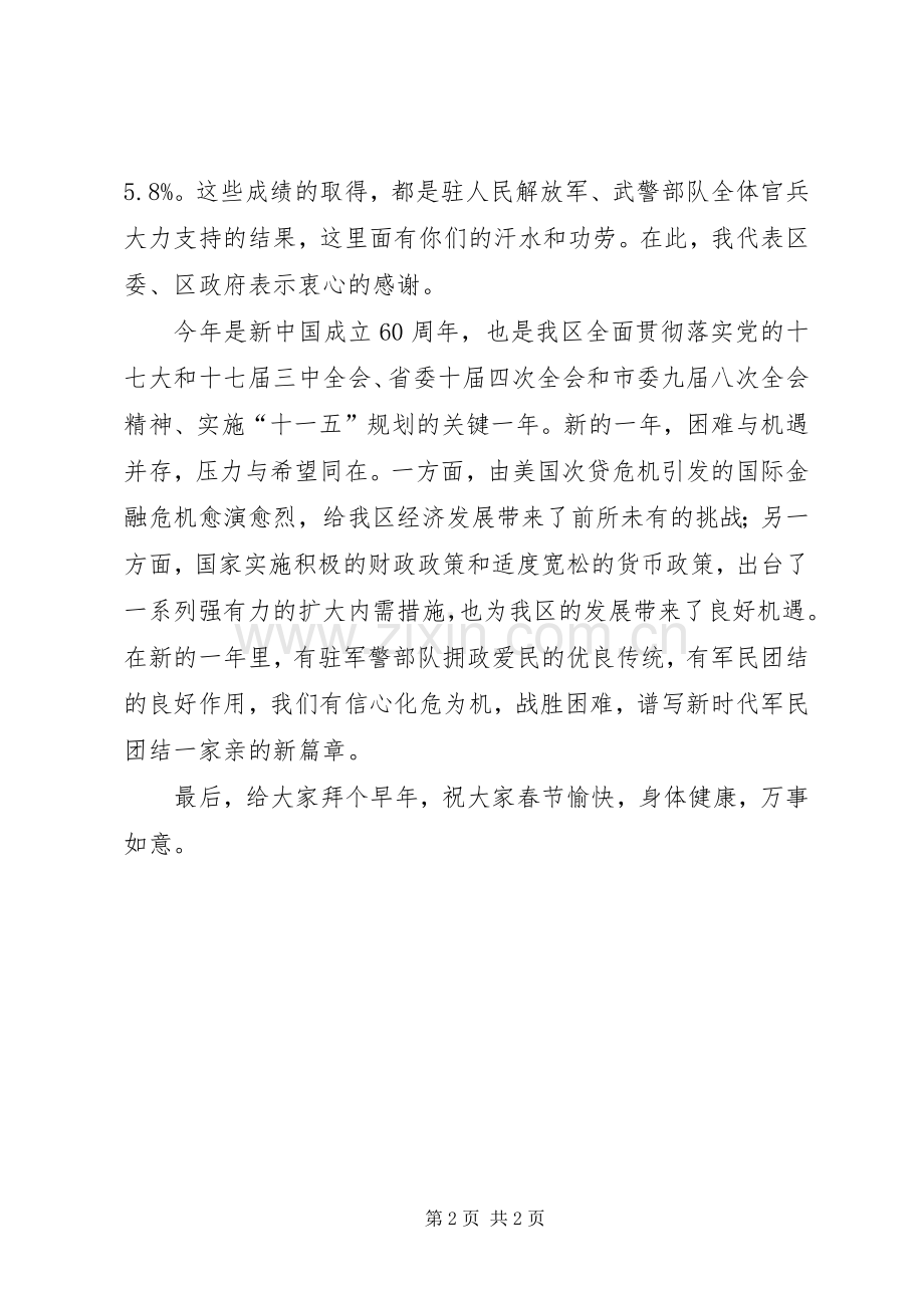 在军政座谈会上的讲话.docx_第2页