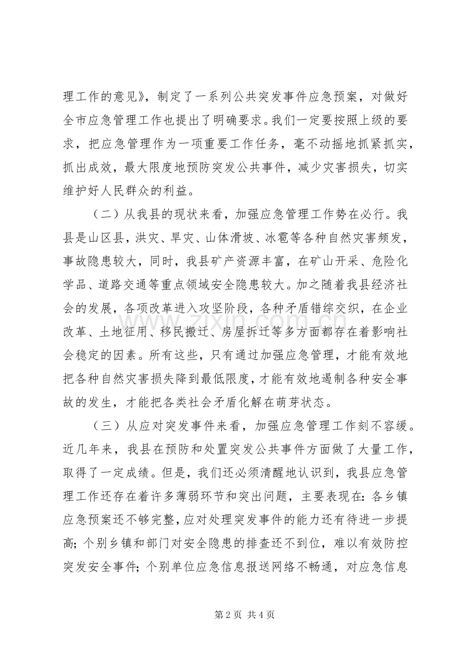 在应急管理工作会议上的讲话.docx_第2页