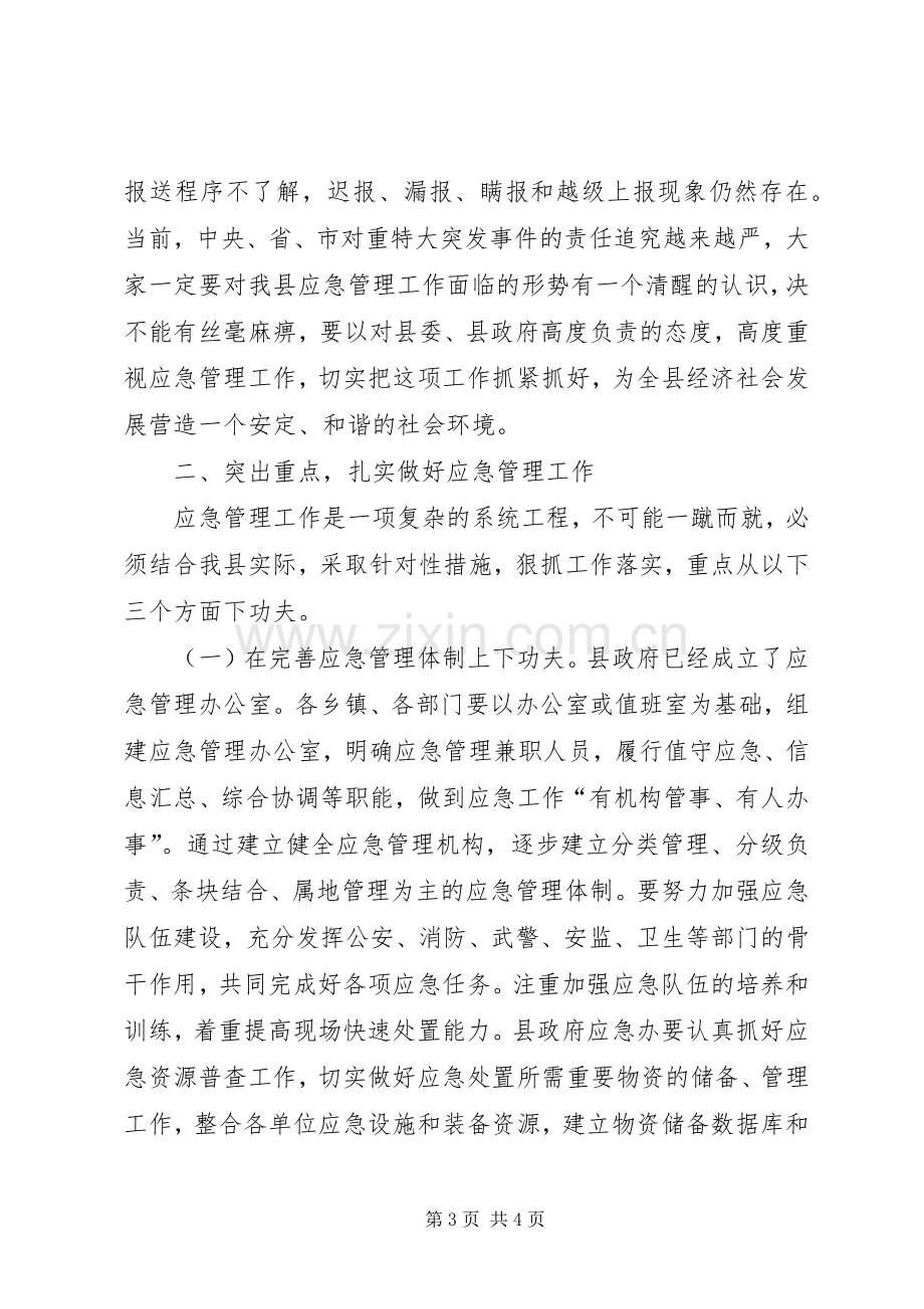 在应急管理工作会议上的讲话.docx_第3页