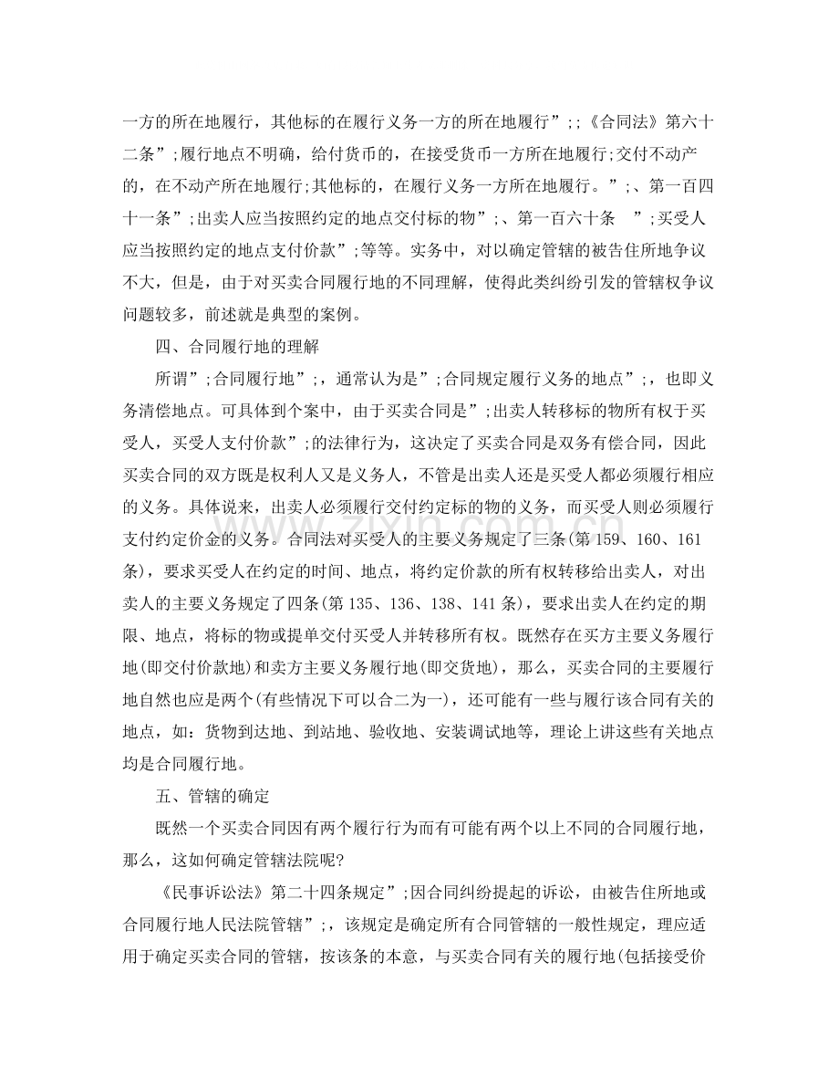 本案如何确定买卖合同纠纷案件的管辖权.docx_第2页