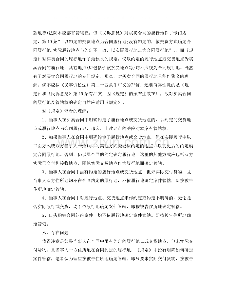 本案如何确定买卖合同纠纷案件的管辖权.docx_第3页